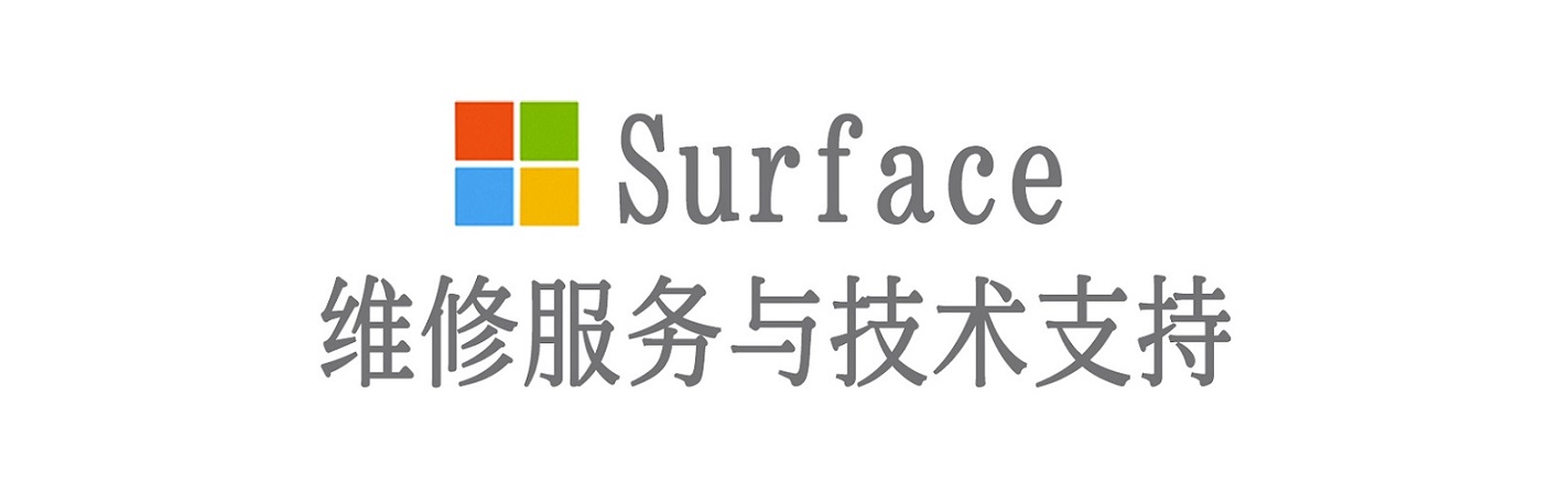 岑巩surface产品维修服务中心